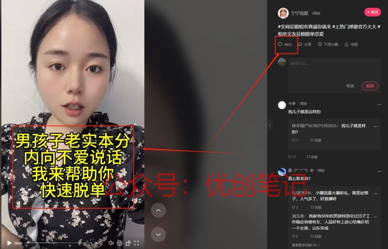 视频号相亲账号应该怎么做？小..情报-搞钱线报📢论坛-网创交流-优创圈